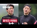 [#LIVE #팬문선답] - 황의조x이재성 선수와 실시간으로 만나보세요!