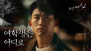 [더 게임:0시를 향하여] 여기 사람이 갇혔어요...!! 생매장 당한 최다인의 울부짖음
