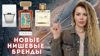 видео: ХАЙПОВЫЕ АРОМАТЫ ✪ НОВЫХ НИШЕВЫХ БРЕНДОВ парфюмерии Argos, SORA DORA, Memoirs Of A Perfume Collector картинка: ХАЙПОВЫЕ АРОМАТЫ ✪ НОВЫХ НИШЕВЫХ БРЕНДОВ парфюмерии Argos, SORA DORA, Memoirs Of A Perfume Collector