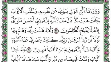 سورة يوسف - من تراويح هذا العام ١٤٤٢هـ