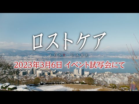 映画『ロストケア』お客様コメント総集編（2023年3月24日全国ロードショー）