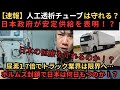 【速報】人工透析チューブは守れるのか…日本政府が安定供給を表明！尿素1.7倍でトラック業界は限界へ…ホルムズ封鎖で日本は何日もつのか！？