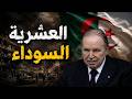 Sleep Documentary The Black Decade In Algeria How Did Elections Turn Into Years Of Blood Th 