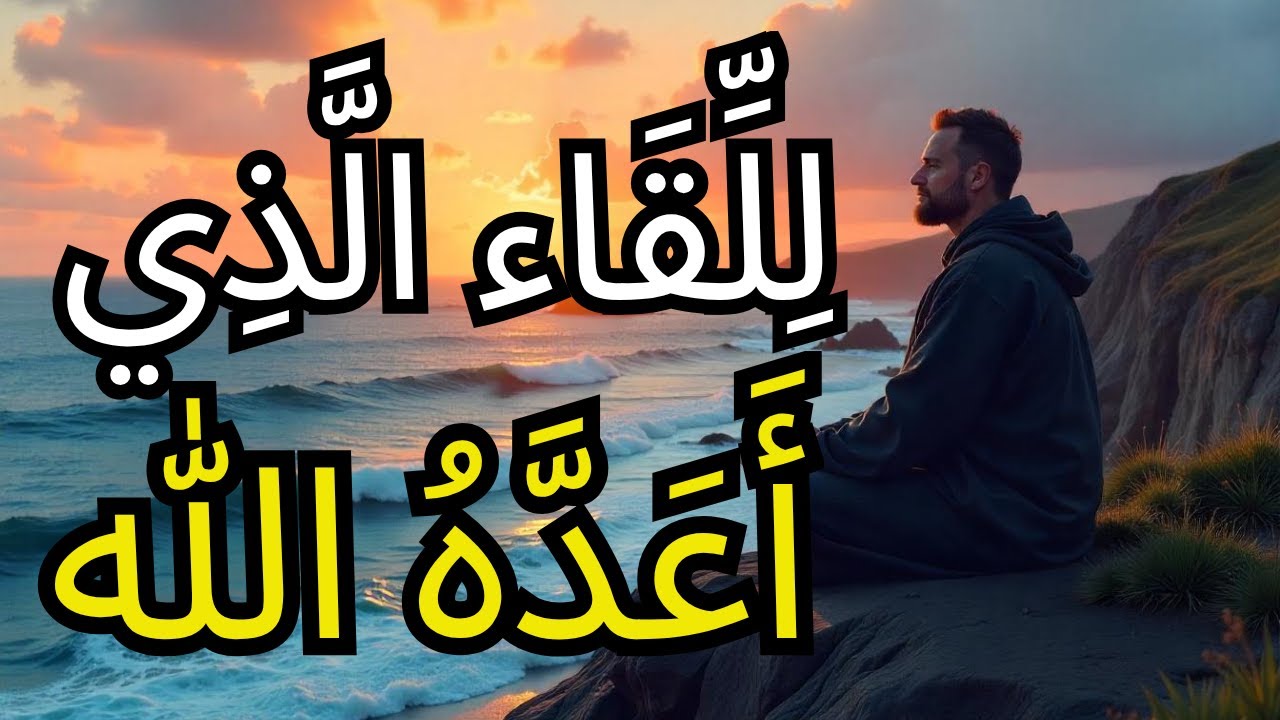 يا مُختار، هذا الشخص يبحث عنك منذ 10 سنوات… والله على وشك أن يجمعكما من جديد.