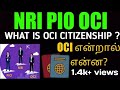 NRI PIO OCI | IN TAMIL | WHAT IS OCI CITIZENSHIP| CITIZENSHIP