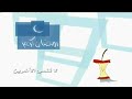 فاصل رمضان 8 سبيس تون
