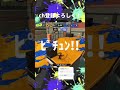 【Splatoon】音ハメPart15人気なやつ繋げた #スプラトゥーン3 #スプラ3 #splatoon3