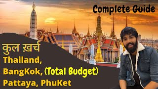 Thailand Total Budget | Thailand Tour Plan | Bangkok, Pattaya, Phuket | A-Z Expenses Details