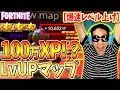 【フォートナイト無限xp】ホントは教えたくないレベル上げ神マップ紹介【フォートナイト/レベル上げ】