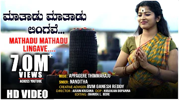 Mathadu Mathadu Lingave Video Song | Appagere Thimmaraju, Nanditha | BVM Ganesh Reddy |Arjun Krishna