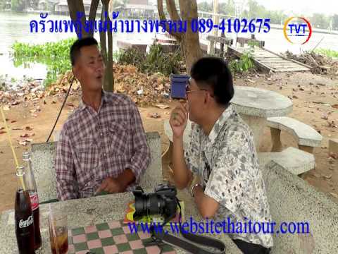 ร้านอาหารอัมพวา แม่กลอง ครัวแพกุ้งแม่น้ำบางพรหม | เนื้อหาล่าสุดเกี่ยวกับร้าน อาหาร แนะ นํา แม่ กลอง