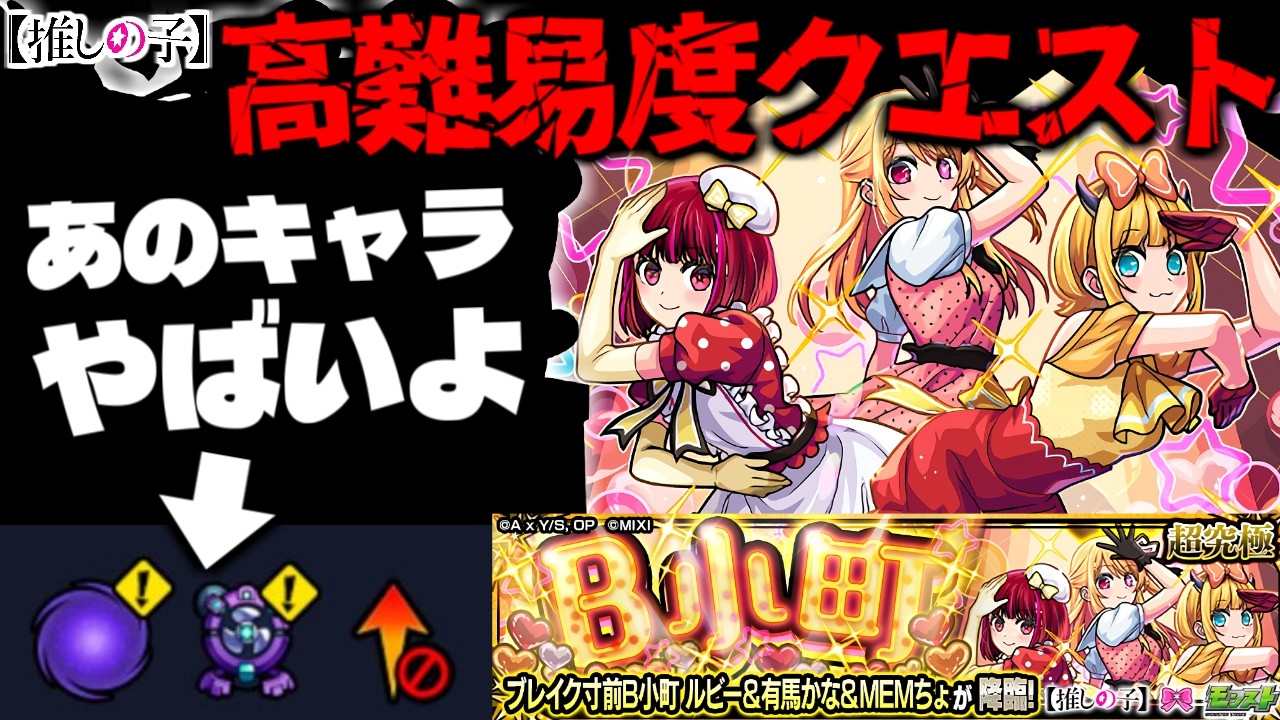 Monster Strike] *Gimmick revealed! Will that character become the