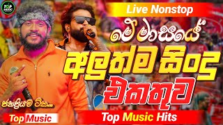 2025 Trending Sinhala Band Nonstop  Viral   Top Hit Sinhala  Collection  Sinhala 