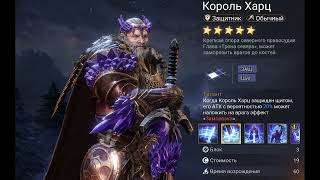 Watcher of Realms | Посещение героя Король Харц | #watcherofrealms