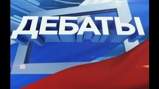 Выборы 2021 / Дебаты на канале Россия 1 Кабардино-Балкария
