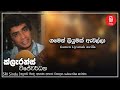 Gamen Liyumak Awilla а ња ёа а а Љ а Ѕа а єа а ёа ља Љ а а Ђа а Ѕа Ља Ѕа Џ Clarance Wijewardana Sri Sindu Gamen Liyumak Awilla а ња ёа а а Љ а Ѕа а єа а ёа ља Љ а а Ђа а Ѕа Ља Ѕа Џ Clarance Wijewardana Sri Sindu