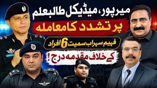 Public Pressure Forces FIR Against Police Officers | Medical Student Torture Case in Mirpur!