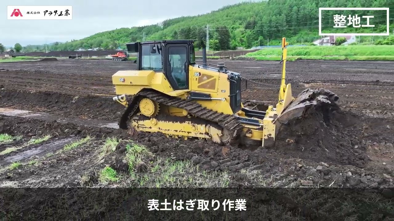 表土はぎ工
