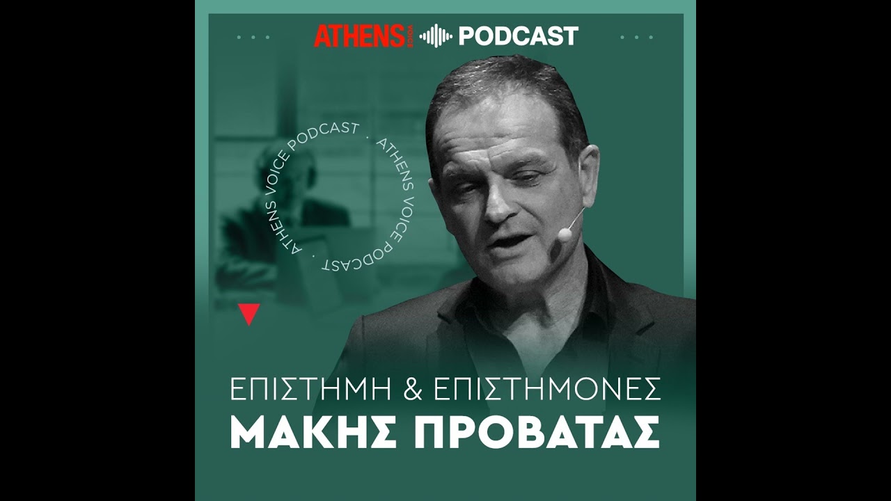Η επιστήμη και οι επιστήμονες | Σταμάτης Κριμιζής: Μια ζωή ανάμεσα στους πλανήτες