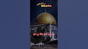 وَالسَّارِقُ وَالسَّارِقَةُ ❤️ الدوسري #ياسرالدوسري #ياسر #القدس #غزة #القرآن الكريم #القرآن
