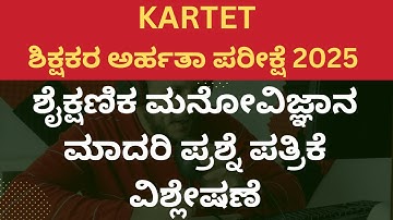 TET EXAM PREPARATION/ಶೈಕ್ಷಣಿಕ ಮನೋವಿಜ್ಞಾನ ಬಹುನಿರೀಕ್ಷಿತ ಪ್ರಶ್ನೋತ್ತರಗಳು/PSYCHOLOGY MODEL QUESTION PAPER