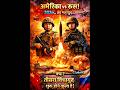 अमेरिका vs रूस: 2026 में क्या दुनिया बच पाएगी?”#Tags: #WorldWar3 #2026Conflict #ytshorts #shorts