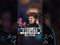 メッシが死んでもやらないこと3選　#サッカー