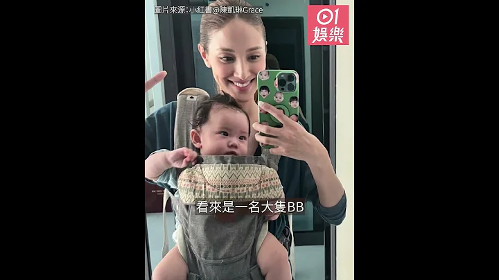 陈凯琳三仔快高长大成肥美粗壮B　与哥哥唔同样似舅父黝黑又靓仔｜01娱乐｜陈凯琳｜郑嘉颖 - 天天要闻
