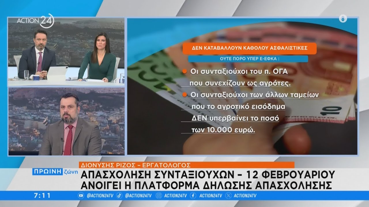 Απασχόληση συνταξιούχων: Πότε ανοίγει η πλατφόρμα δήλωσης απασχόλησης | ACTION 24