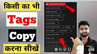 How to Copy tags from another Youtube Video 2024 । tag copy kaise kare । tag copy paste kaise kare