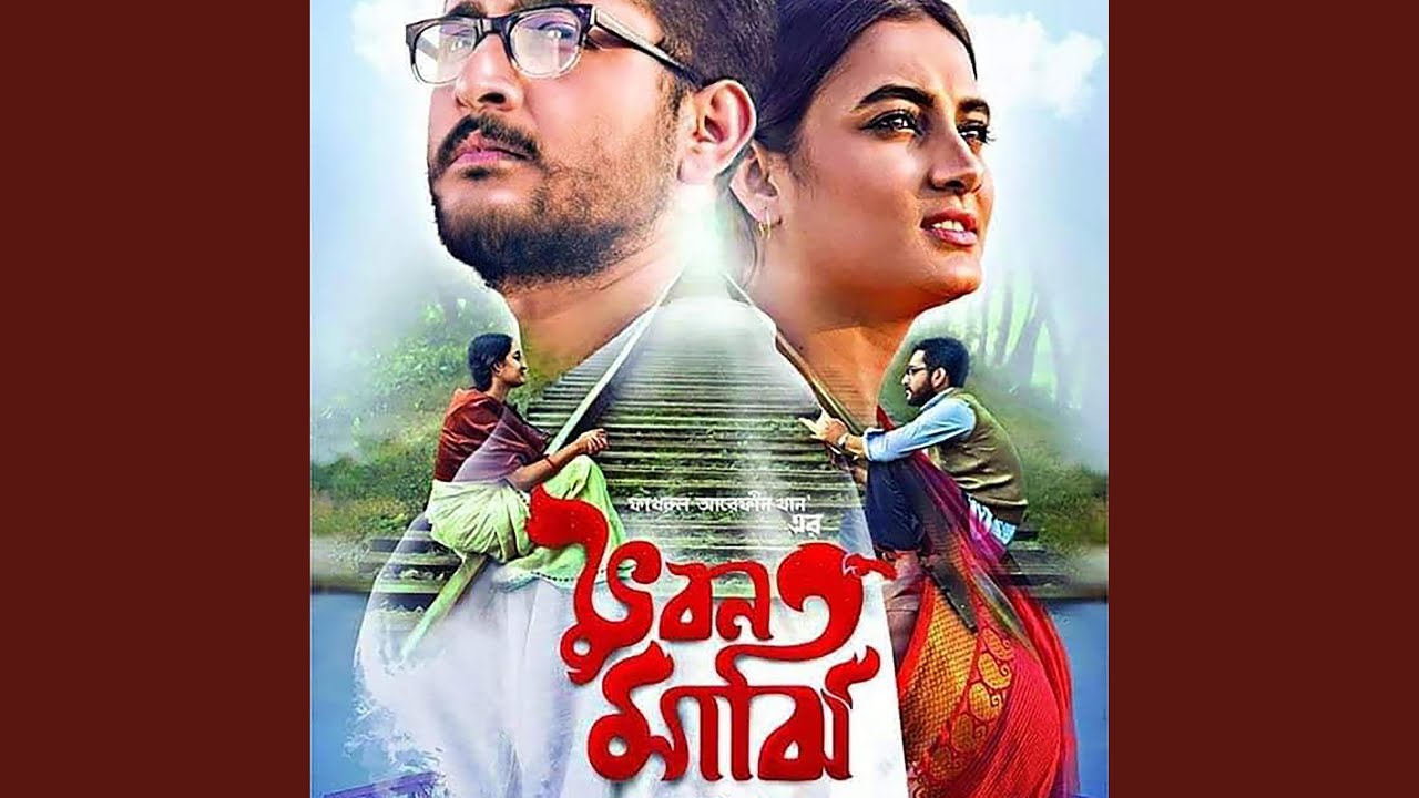 Ami Tomari Naam Gai feat Kalika Prasad Bhattacharya