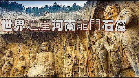 4k60P中國世界遺產，河南洛陽（龍門石窟）與山西雲岡石窟、敦煌石窟和甘肅天水麥積山石窟合稱中國四大石窟，龍門石窟規模宏大，窟內造像雕刻精湛堪稱展現中國石窟藝術變革的里程碑。 - 天天要聞