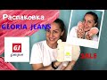 Распаковка Gloria Jeans/Одежда Глория Джинс/Детская одежда/Наши покупки на распродаже/