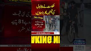 Petrol Price Hike Shocks Pakistan | Latest Govt Announcement | SAMAA TV
