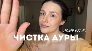 видео: 💫 Восстановление сил чистка ауры | АСМР - ASMR картинка: 💫 Восстановление сил чистка ауры | АСМР - ASMR