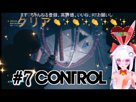 ＃7 CONTROL　Vtuber天使美羽のコントロール　クリア目標👫❣️