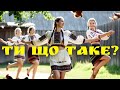 Пісня що рве мережу Ти що таке Перша Дружка DJ Viralov Remix