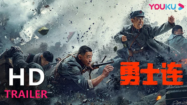 TRAILER：勇奪天險瀘定橋，不懼炮火封鎖，勇做開路先鋒 |【勇士連 The Warriors】| YOUKU MOVIE | 優酷電影 - 天天要聞