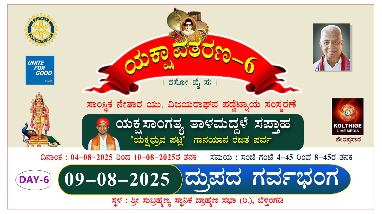 ದ್ರುಪದ ಗರ್ವಭಂಗ |ಯಕ್ಷಾವತರಣ - 6|ಯಕ್ಷಸಾಂಗತ್ಯ ತಾಳಮದ್ದಳೆ ಸಪ್ತಾಹ |