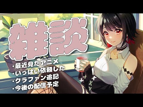 【雑談】1月色々あった！何から話そう？【Vtuber/赤蕾ライラ】