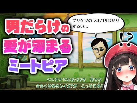 【Miitopia/ミートピア #3】男同士で愛が深まるBLパーティー【鈴鹿詩子/にじさんじ】