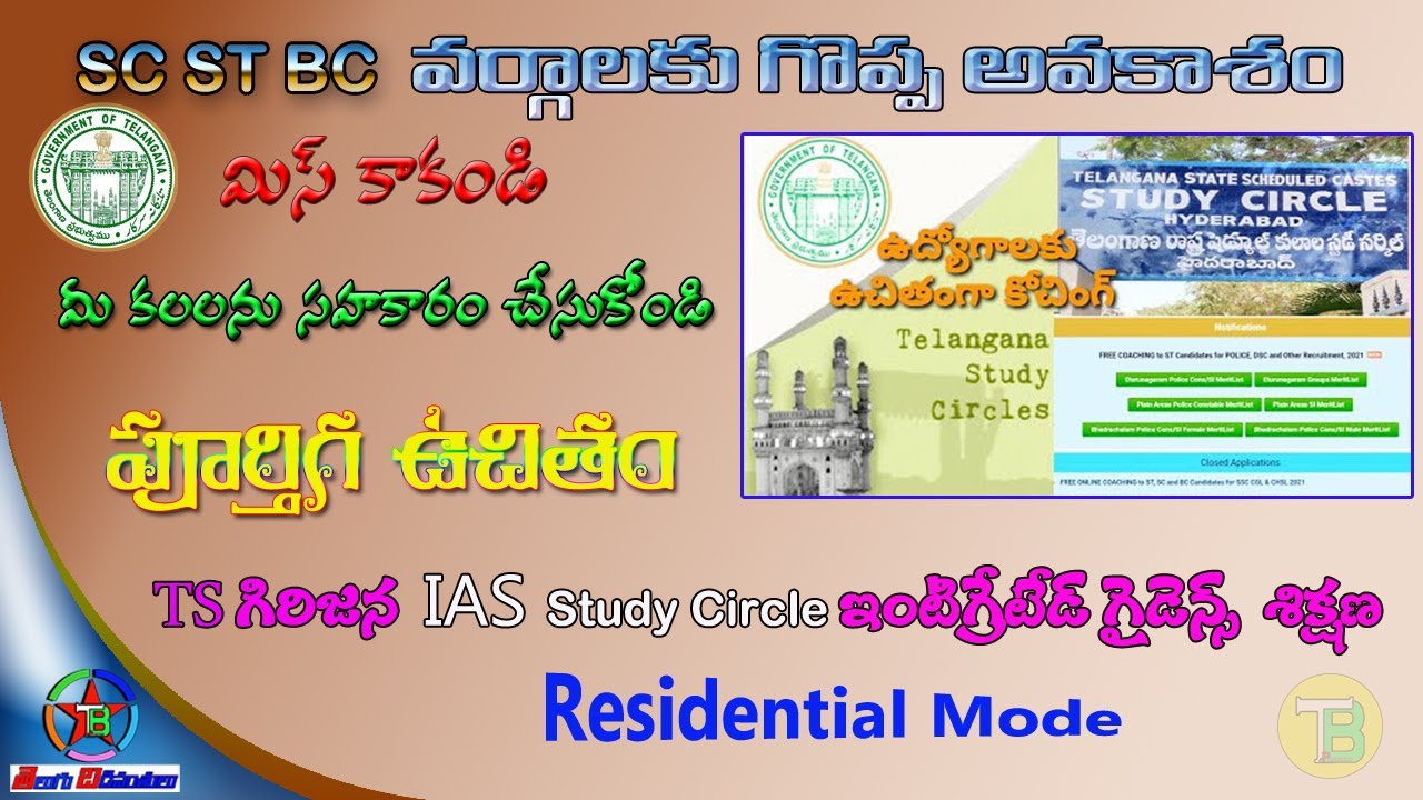TS Study Cercle Free Training for SC ST BC | Telugu Badipanthulu | TS ...