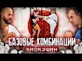 Связки - удары руками и ногами в каратэ для любых единоборств / Каратэ Максима Дедика