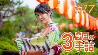 #17 女流棋士に挑戦！今日の3手詰 難易度★★★☆☆