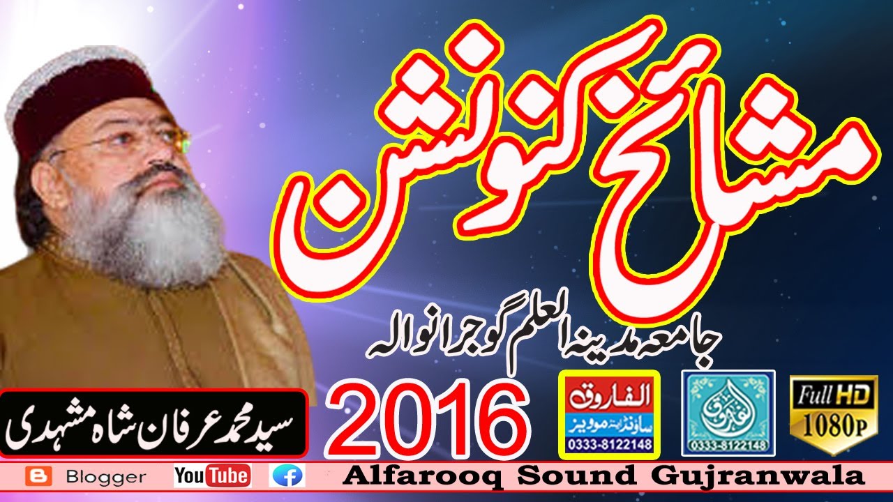 Mashaikh Conference || Sayed Irfan Shah || Alam Chowk Gujranwala 2008 || ALFAROOQ SOUND GUJRANWALA