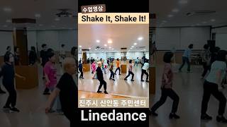 Shake lt, Shake lt! 라인댄스  | 진주신안동 주민센터 2부 라인댄스 #shorts