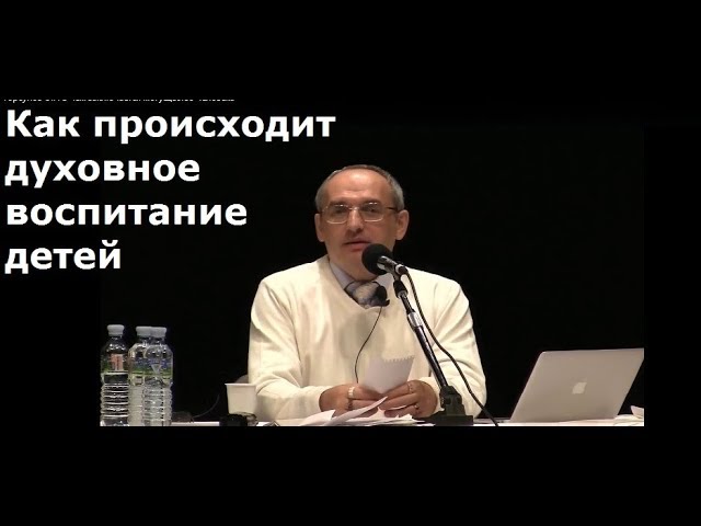 Торсунов О.Г. Как происходит духовное воспитание детей