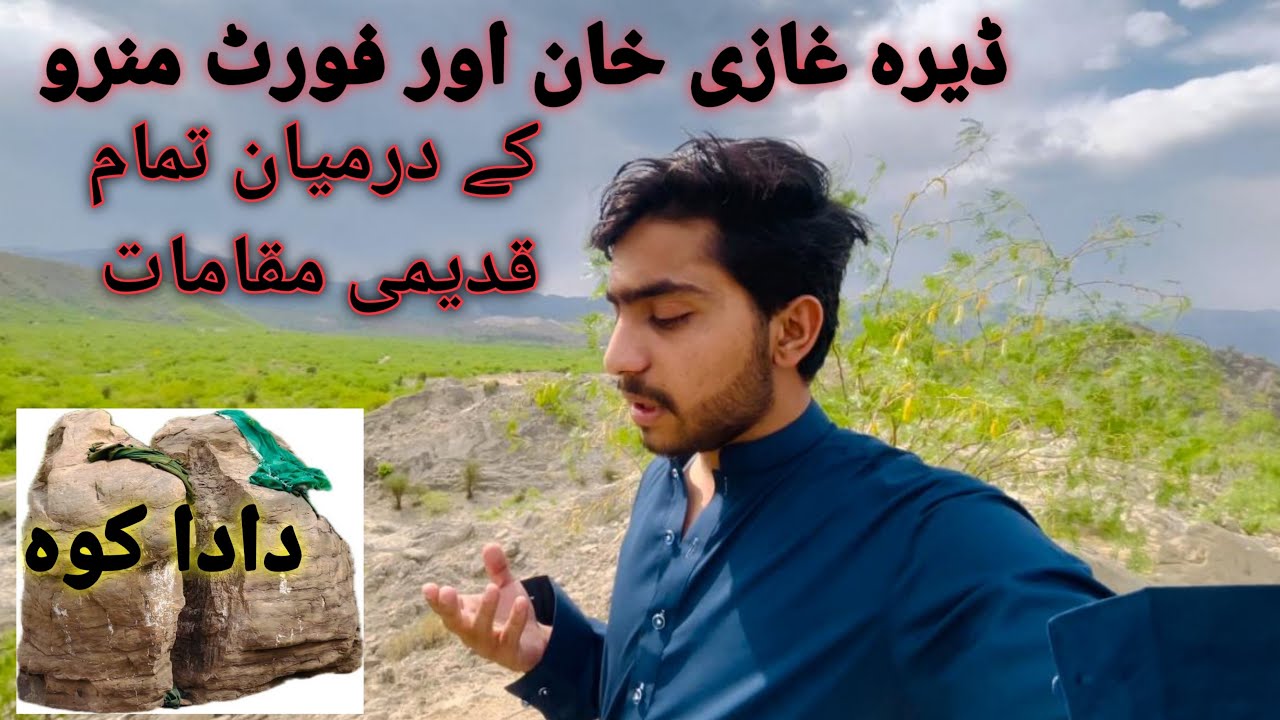 Dera Ghazi Khan or fort Munro k tamam picnic points||
