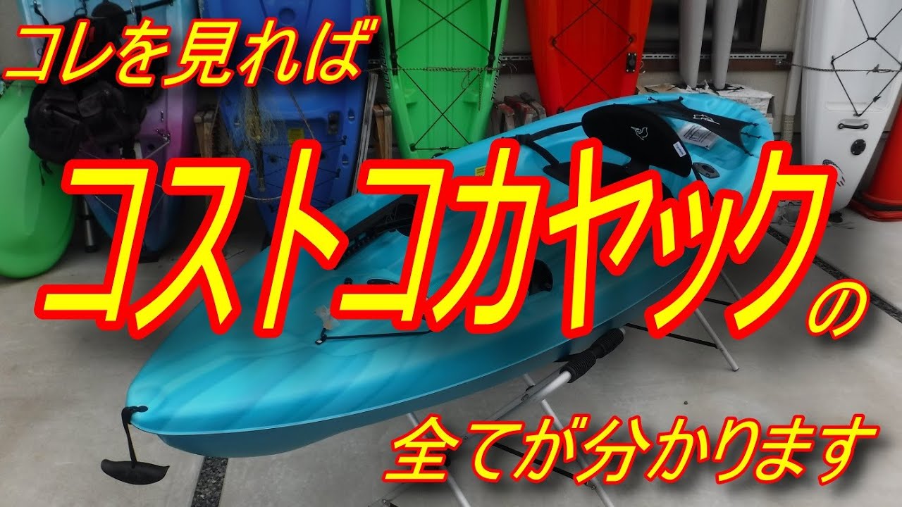 How-to Kayak Fishing] A professional seriously tests the Costco