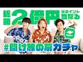 【#開け旅の扉】総額2億円分の海外旅行で使えるポイント当たるキャンペーン!